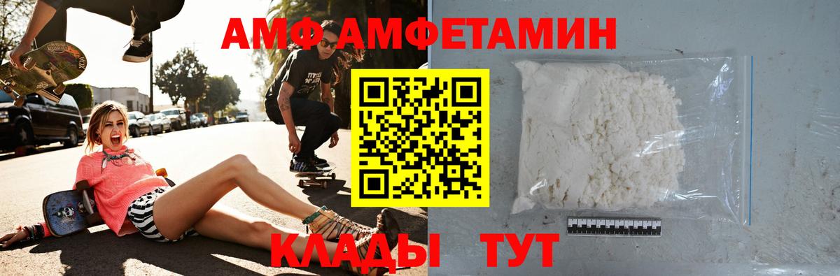 Новошахтинск  АМФ  Amphetamine    как зайти  АМФ VHQ  Вход с VPN 