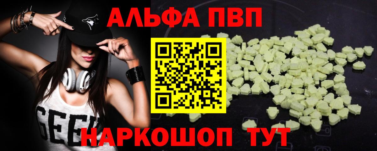 Alfa_PVP Crystall  A-PVP VHQ  Новошахтинск  Вход с VPN  APVP кристаллы 