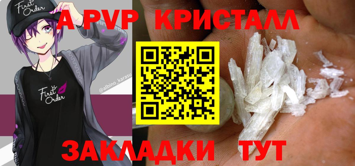 A-PVP VHQ Новошахтинск