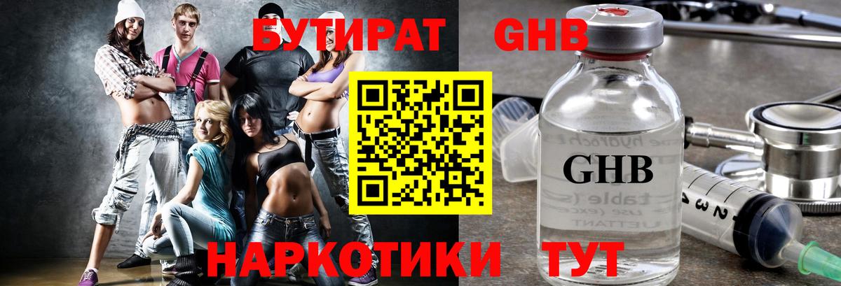Бутират Butirat  Вход с VPN  Новошахтинск 