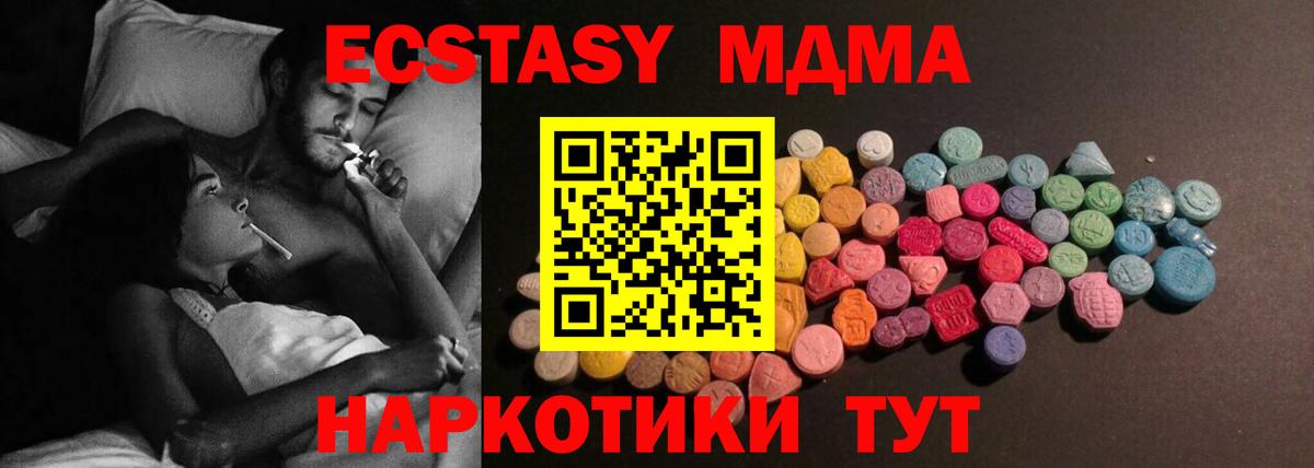 Новошахтинск  Экстази  ЭКСТАЗИ 280мг  Вход с VPN  ЭКСТАЗИ MDMA 