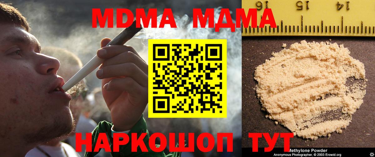 МДМА молли  МДМА  Новошахтинск  Вход с VPN  MDMA молли 