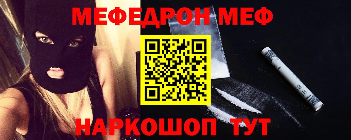 МЕФ кристаллы  МЯУ-МЯУ VHQ  Вход с VPN  Меф  Новошахтинск 