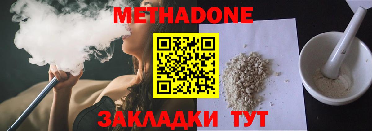МЕТАДОН мёд  Вход с VPN  МЕТАДОН белоснежный  Новошахтинск 
